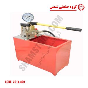 دستگاه تست پمپ 800 بار شمس تست هیدرواستاتیک 800 بار