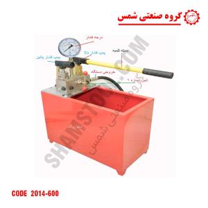 دستگاه تست پمپ 600 بار شمس تست لوله 600 بار