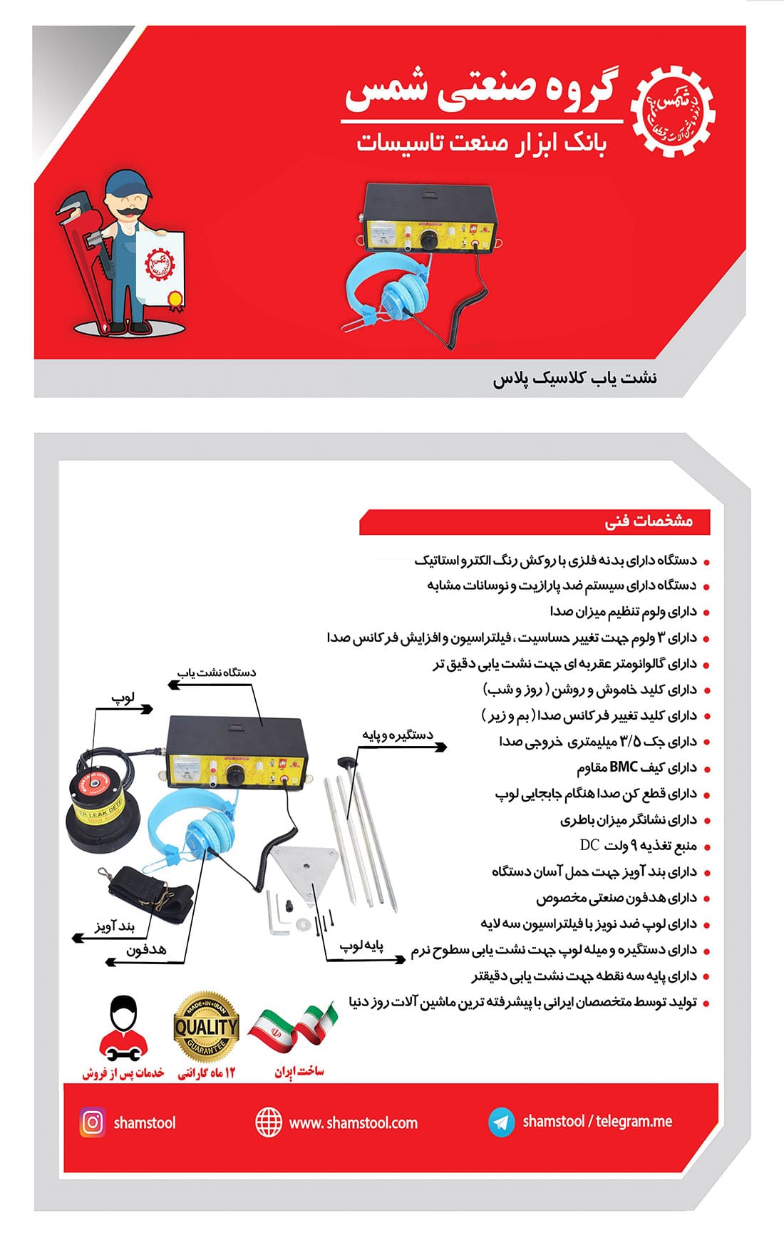 نشت یاب کلاسیک پلاس